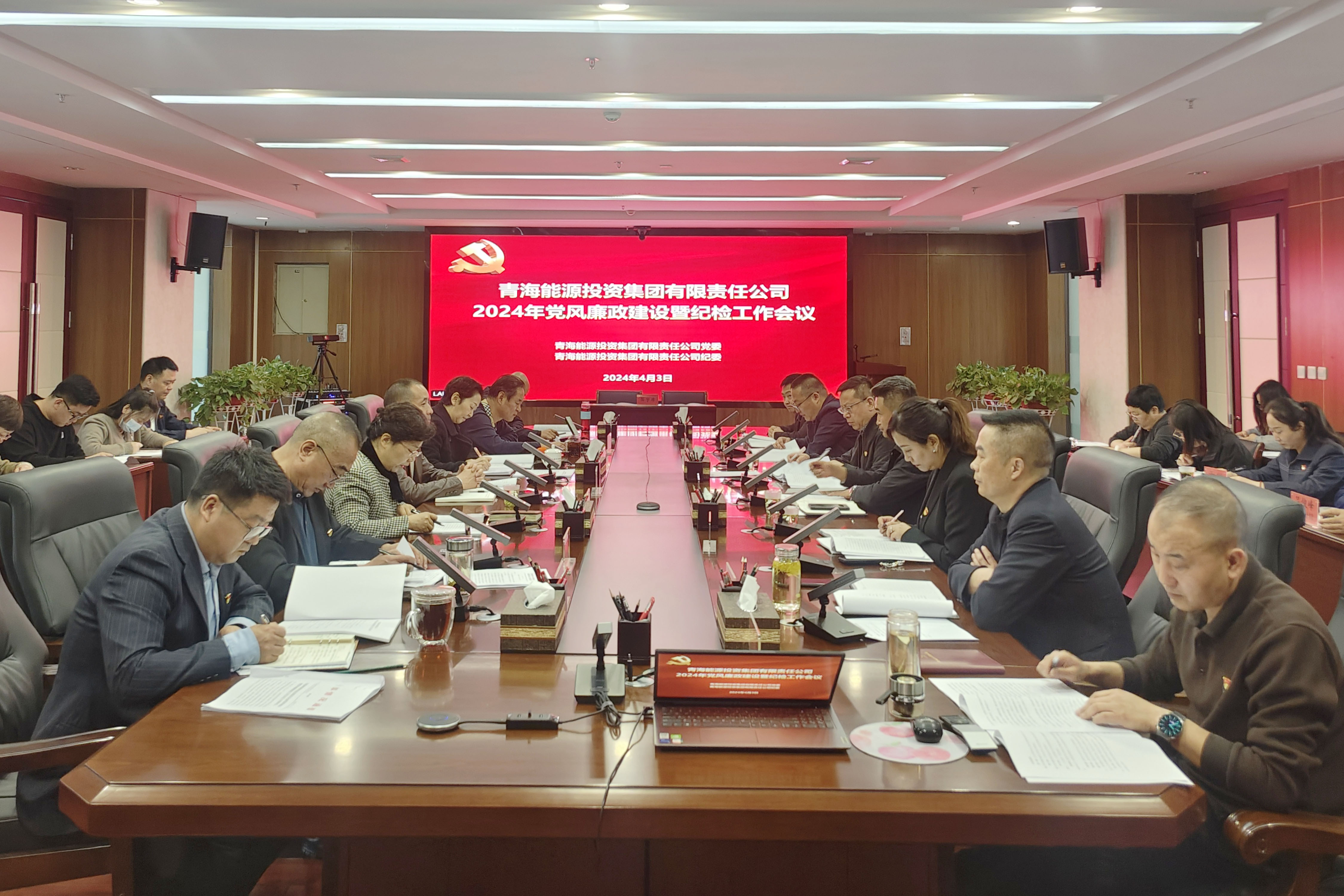 4月3日，集團公司黨委、紀委召開2024年黨風廉政建設暨紀檢工作會議.jpg